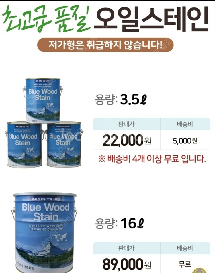 대흥화학 오일스테인 3.5L 16L / 방부목 방부데크 할인중--1